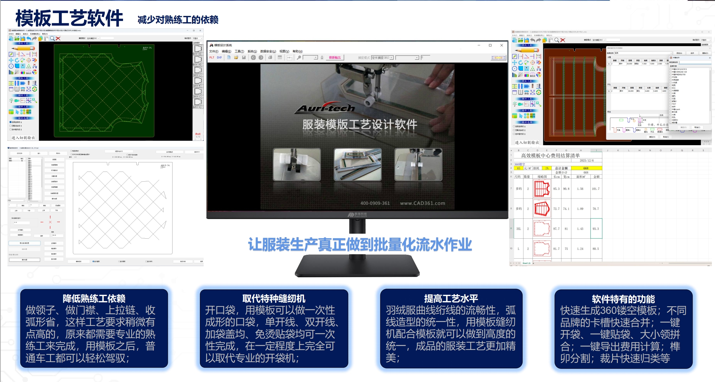 服装模板工艺软件介绍